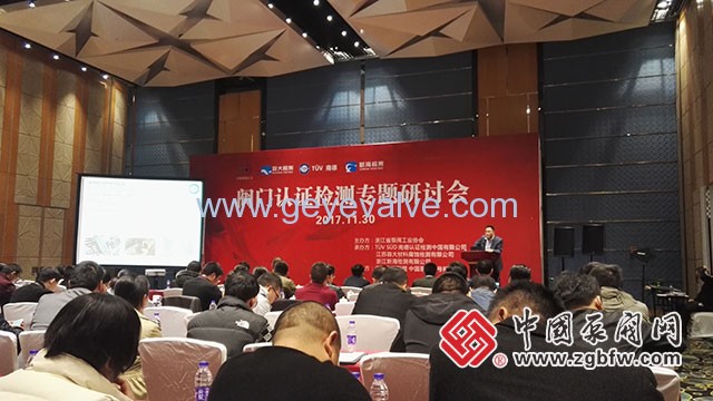 閥門認(rèn)證檢測(cè)專題研討會(huì)在溫州隆重召開 閥門認(rèn)證檢測(cè)專題研討會(huì)在溫州隆重召開