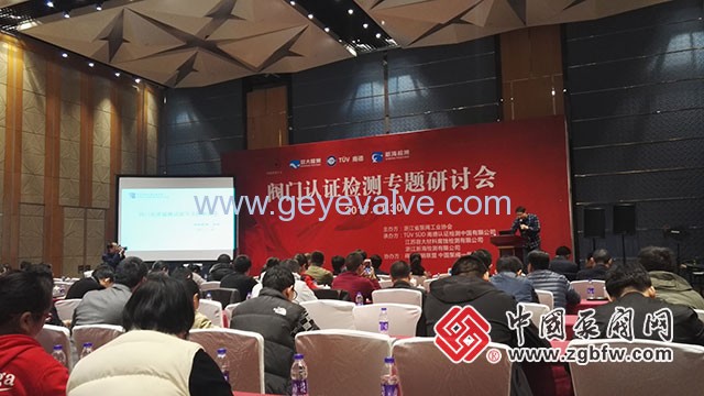 閥門認(rèn)證檢測(cè)專題研討會(huì)在溫州隆重召開 閥門認(rèn)證檢測(cè)專題研討會(huì)在溫州隆重召開